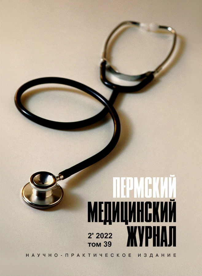 Perm Medical Journal (cover)