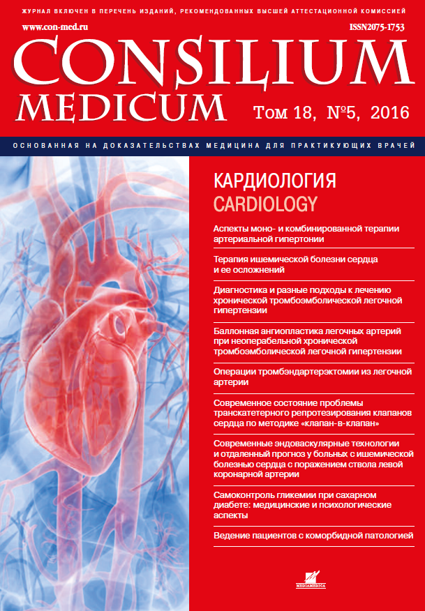 Кардиология 5. Журнал consilium Medicum. Журнал пульмонология. Журнал кардиология. Журналы по кардиологии.