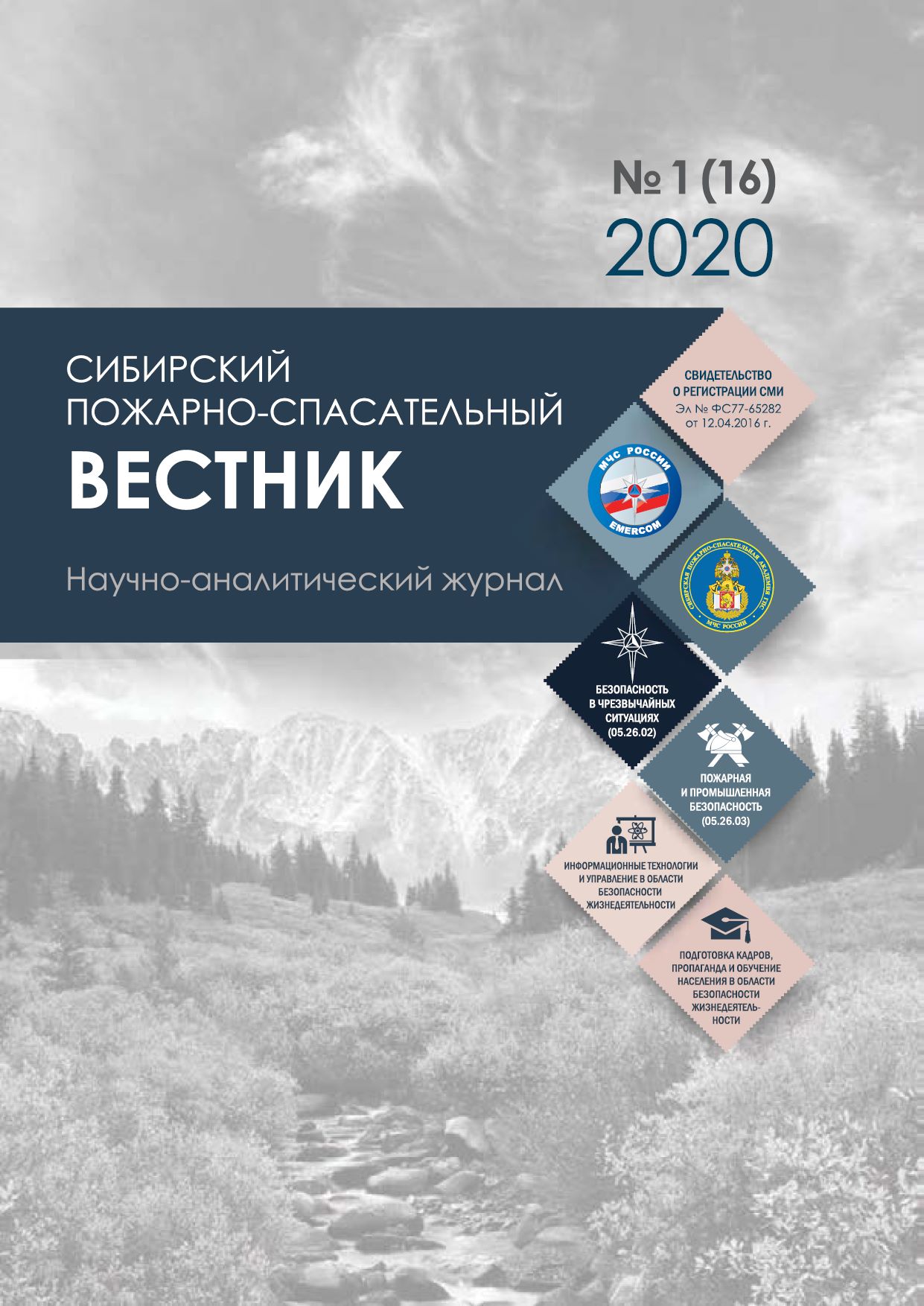                         Prospects for using heavy drones during fire fighting and rescue operations
            