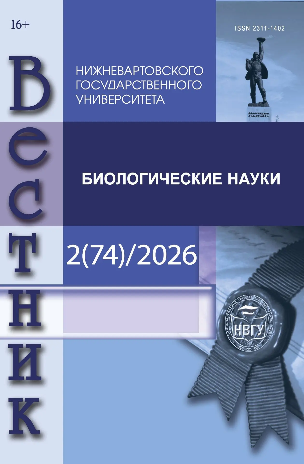             Вестник Нижневартовского государственного университета
    